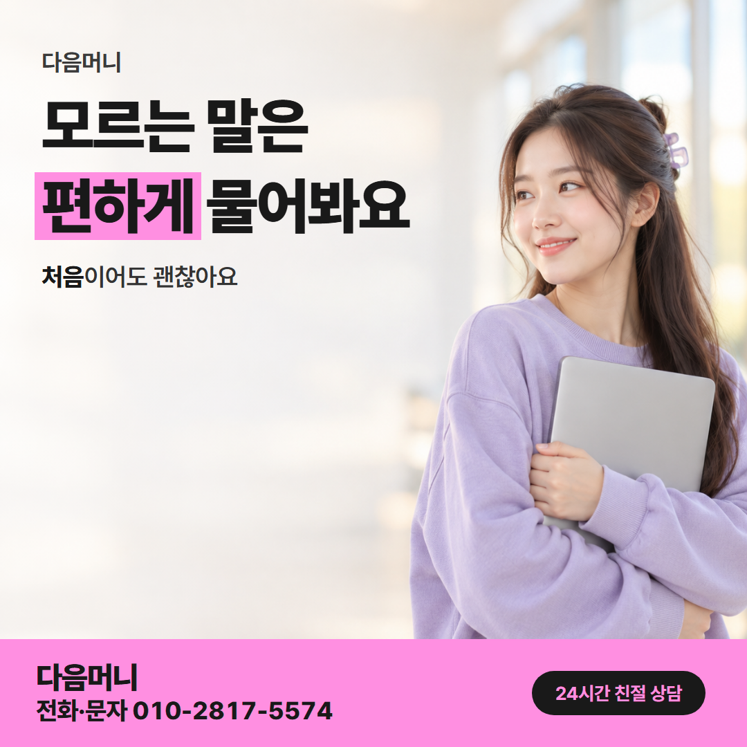 다음머니 쿠팡카드깡 기본 구조 안내