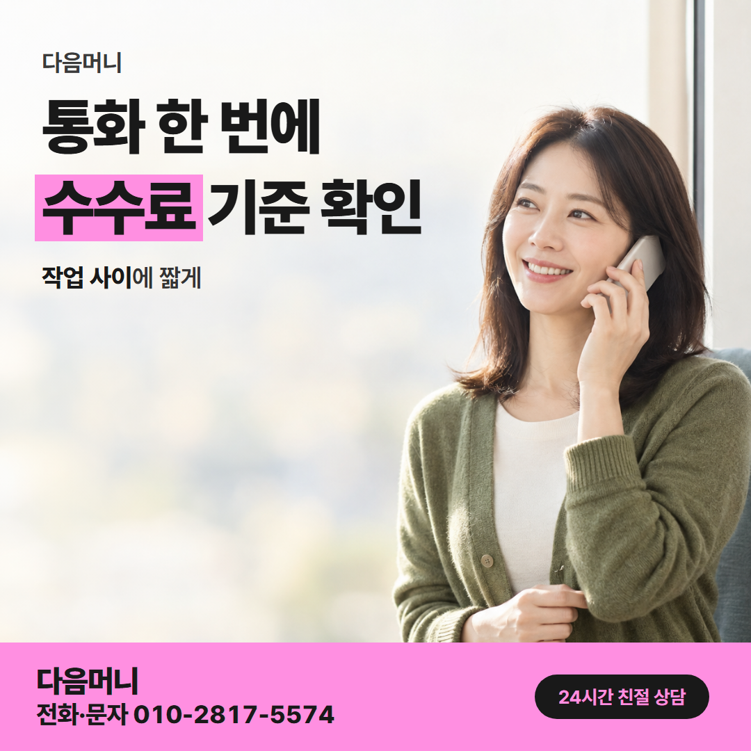 다음머니 쿠팡카드깡 수수료 기준 안내