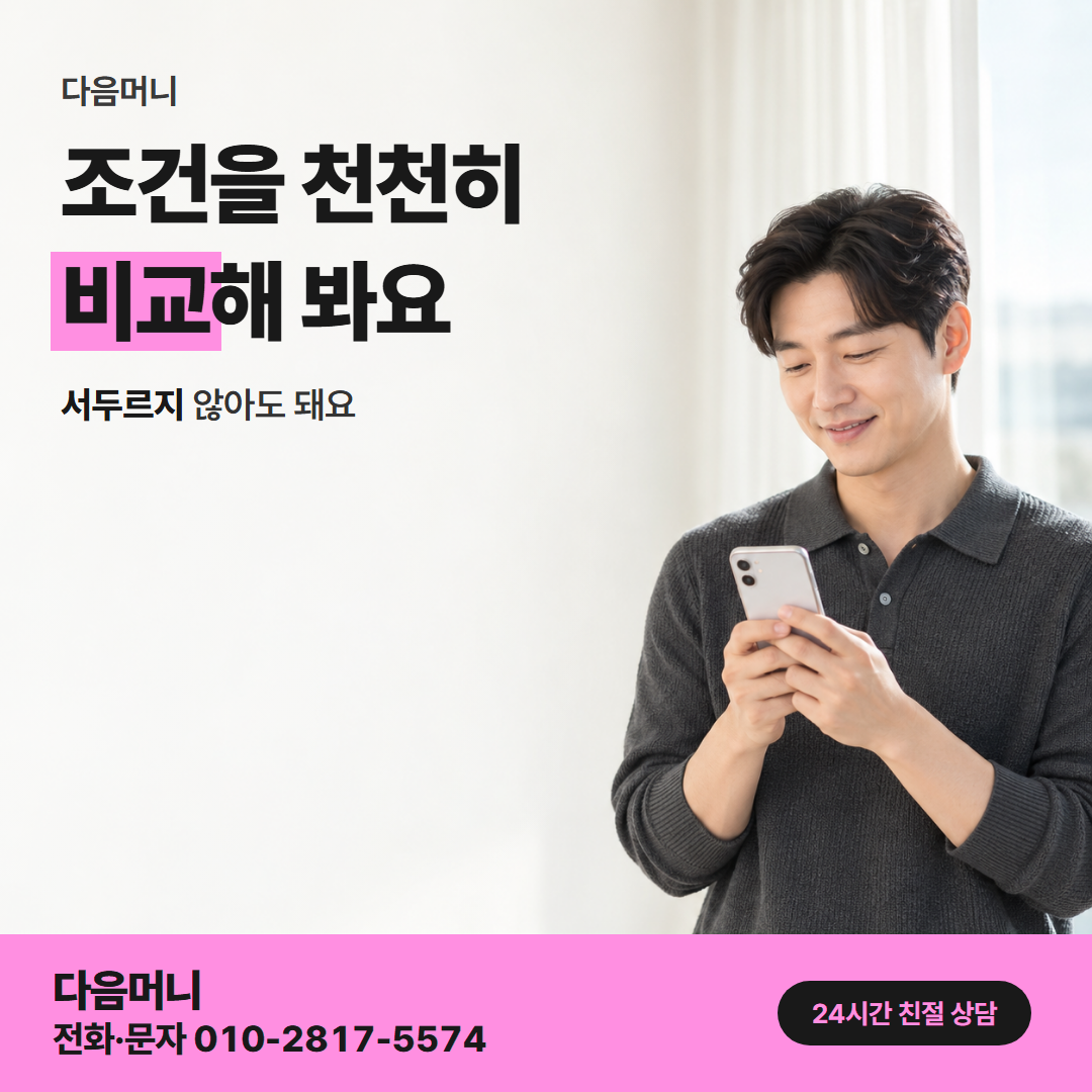다음머니 쿠팡카드깡 업체 비교 안내