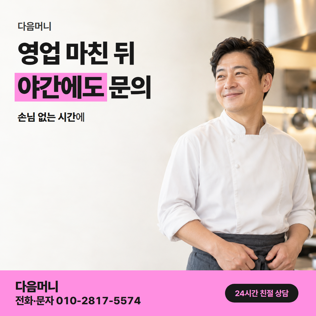 다음머니 쿠팡카드깡 상담 접수 안내